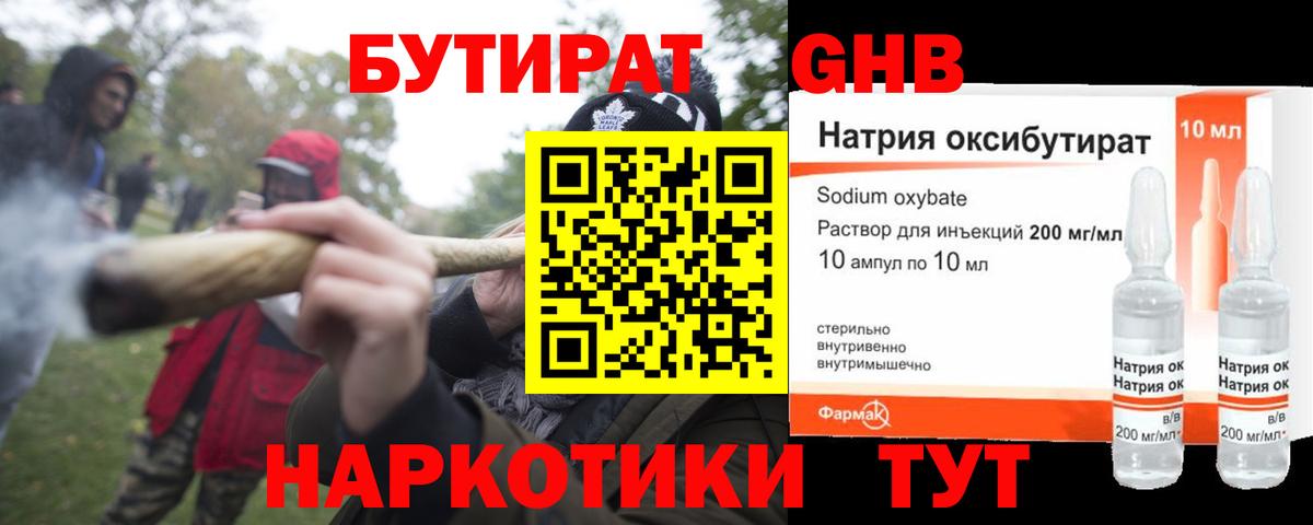 Бутират вода Майкоп