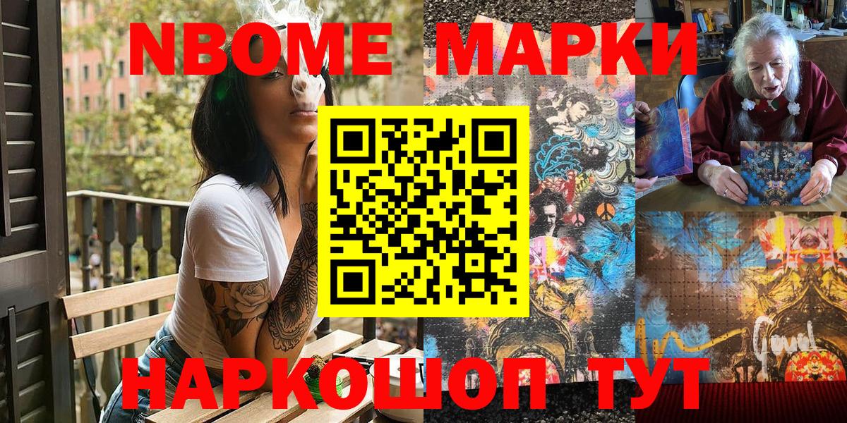 Марки NBOMe 1500мкг  Наркотические марки  Майкоп  Марки NBOMe 1500мкг  Вход с VPN 
